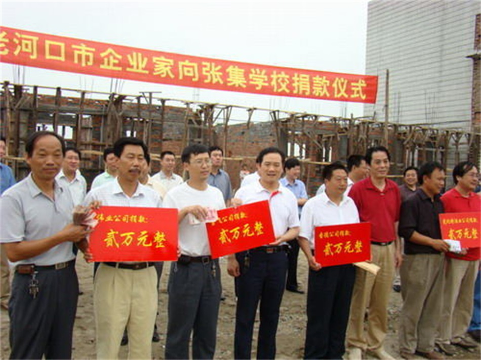 Leaders donated money to Zhangji School in Laohekou City