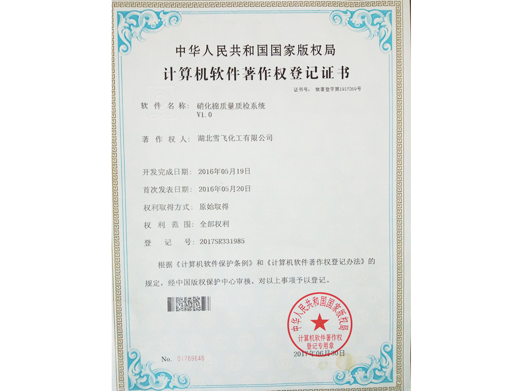 Nitrogen cotton quality inspection system software copyright registration certificate